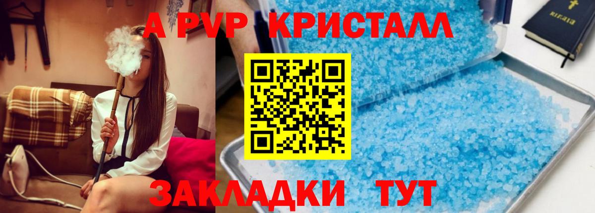 A-PVP Crystall  APVP СК  Курск  Вход с VPN 