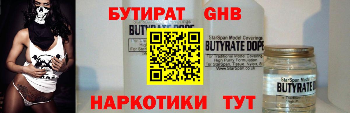 Курск  Бутират 99%  Вход с VPN 