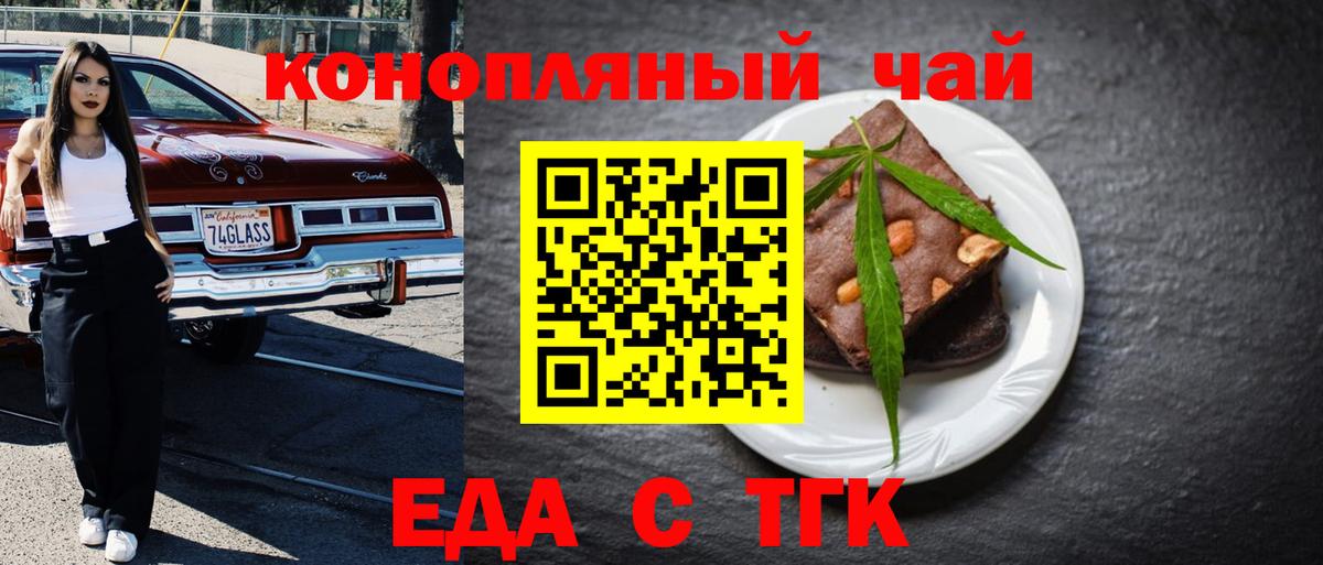 Курск  Еда ТГК конопля  Вход с VPN 
