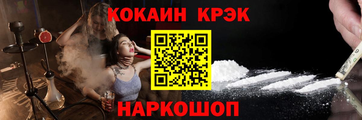 Cocaine FishScale Курск