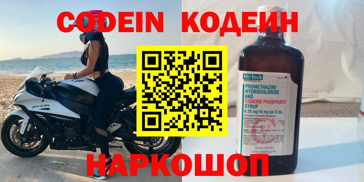 Курск  Кодеиновый сироп Lean Purple Drank  Вход с VPN 