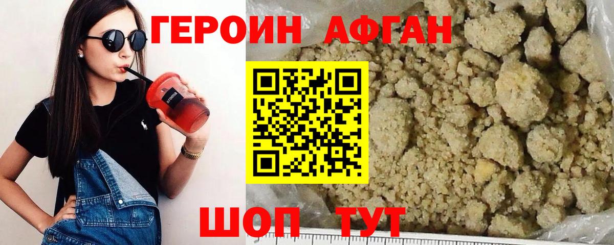 Курск  Героин Афган  Вход с VPN 