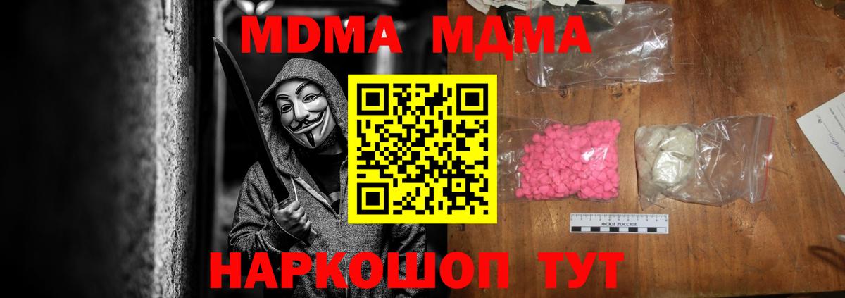 МДМА молли Курск