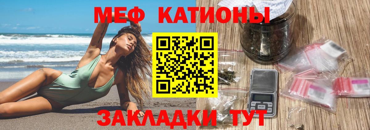 Курск  МЯУ-МЯУ  Вход с VPN  МЯУ-МЯУ кристаллы  МЯУ-МЯУ кристаллы  Мефедрон 