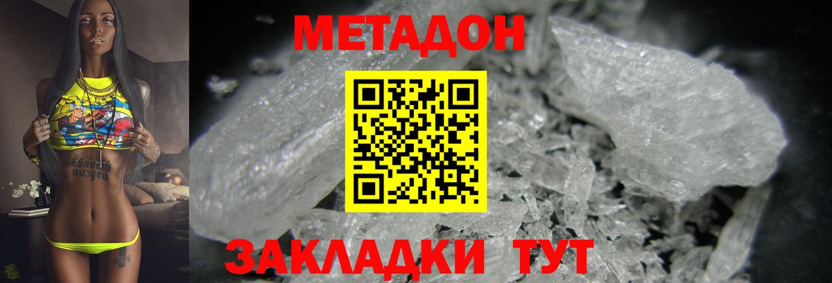 МЕТАДОН белоснежный Курск